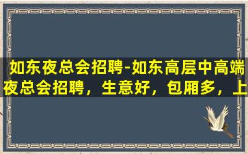 铁岭KTV招聘